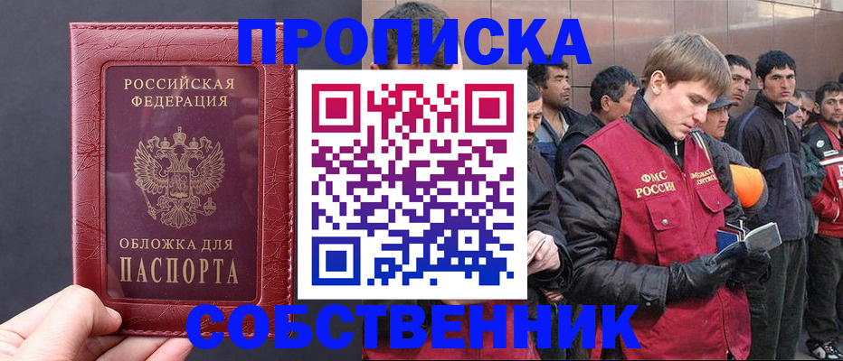 прописка в Усть-Илимске