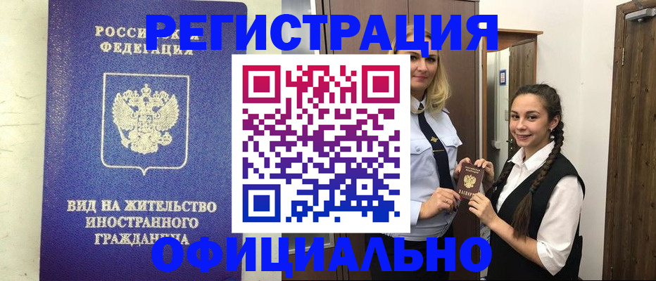 купить прописку в Усть-Илимске