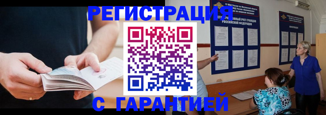 прописка 2025 в Усть-Илимске