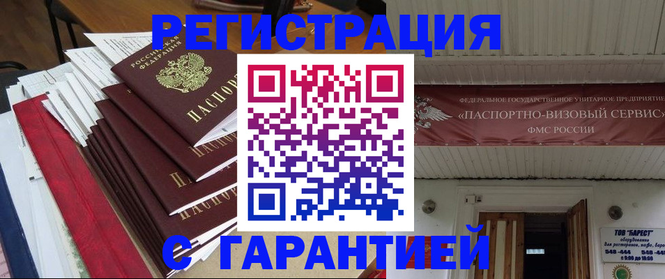 прописка гарантия в Усть-Илимске